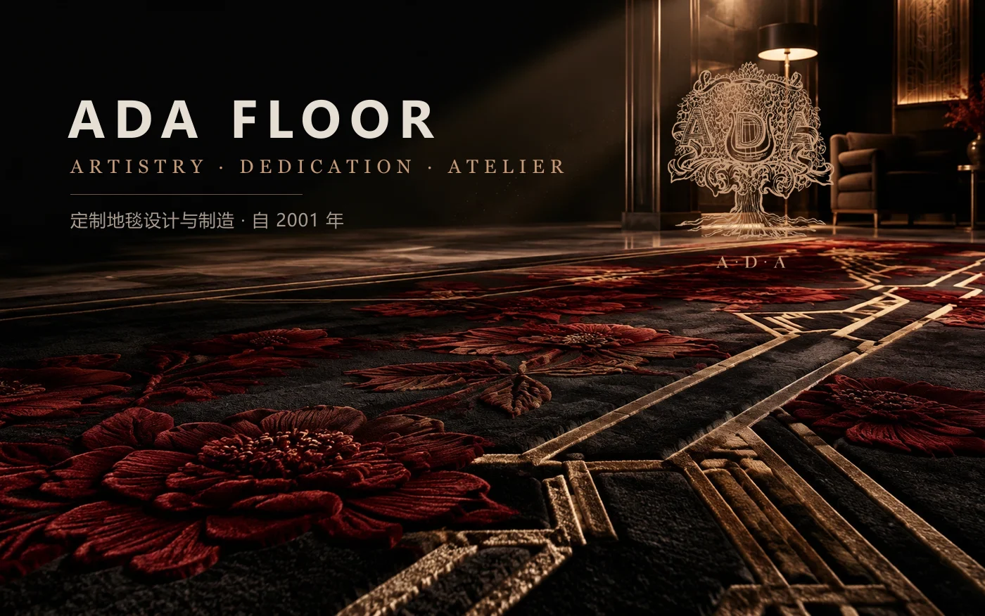 ADA FLOOR 品牌海报主图：深色酒店大堂与绯红浮雕花卉、古铜几何线条的定制地毯